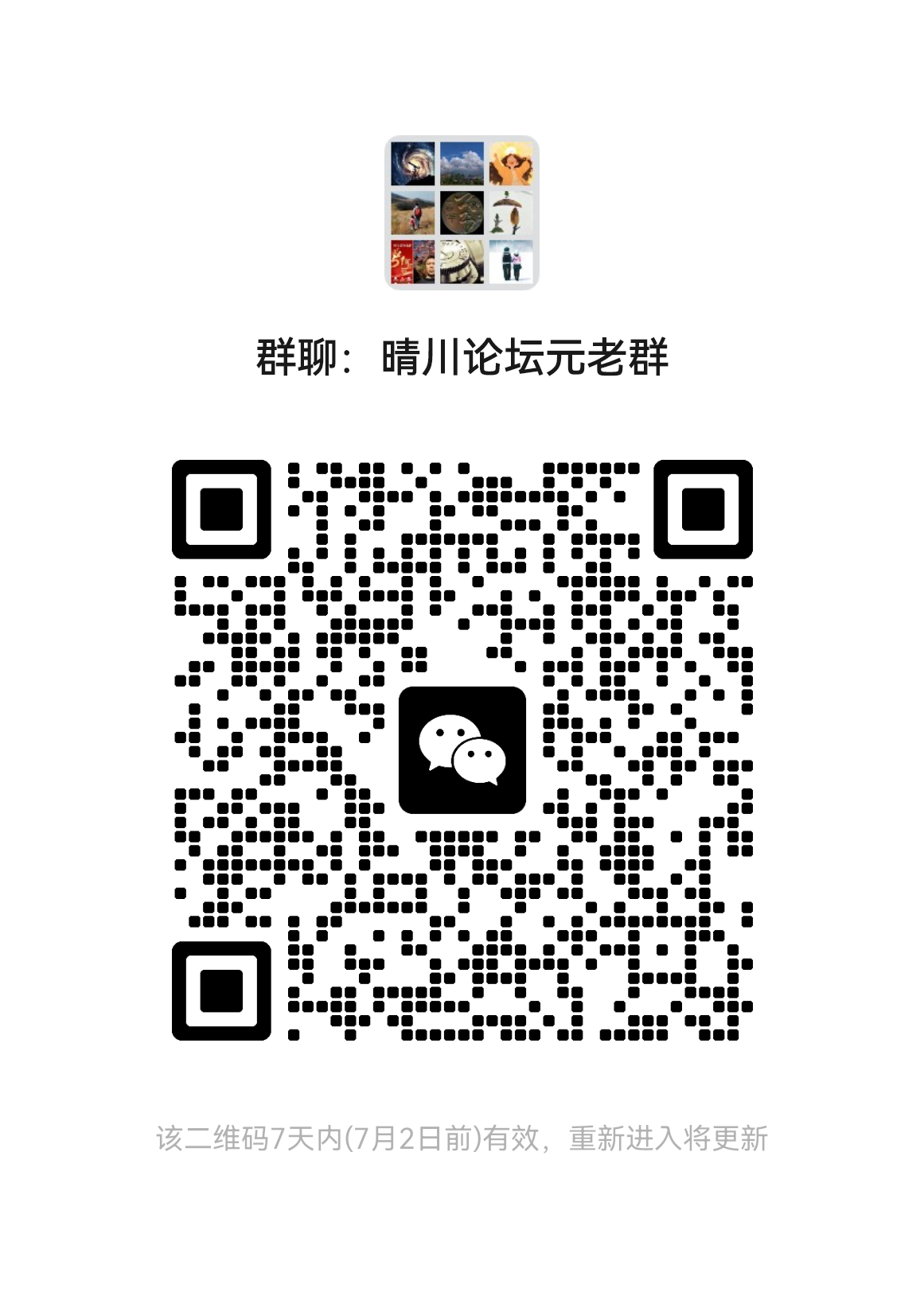 晴川论坛微信群二维码